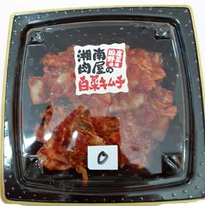 ほさか　キムチ-01